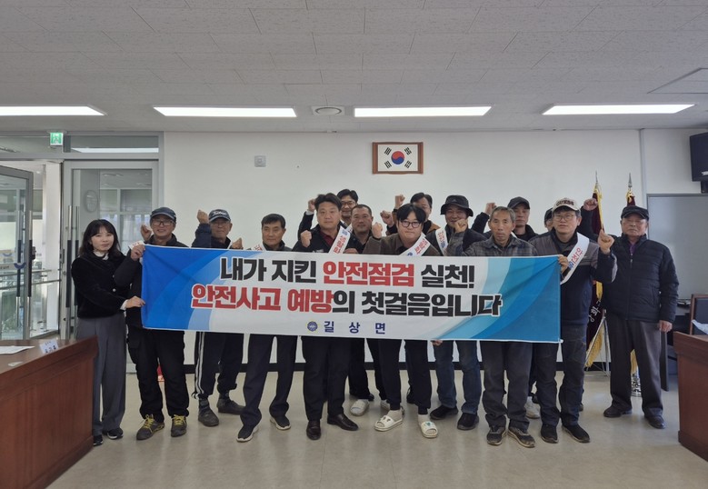 길상면, 제설단과 함께하는 안전 점검...