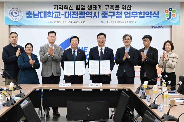 대전 중구, 충남대학교와 지역혁신 위...