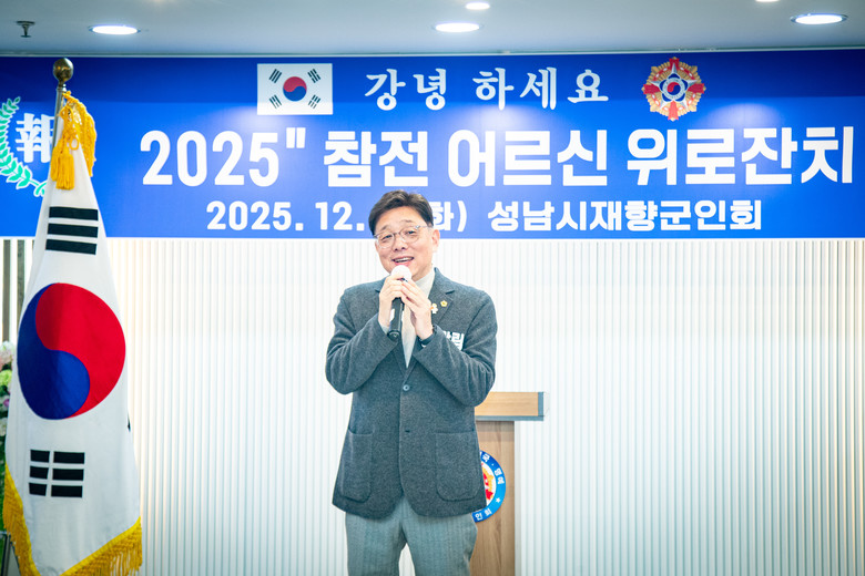성남시의회, ‘성남시재향군인회 202...