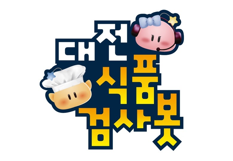 정부혁신박람회에 ‘대전식품검사봇’ 등...