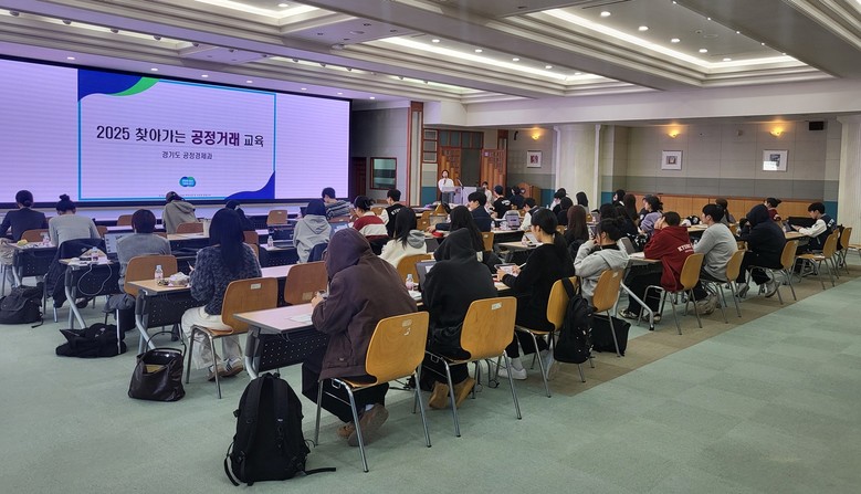 경기도, 찾아가는 공정거래 교육으로 ...