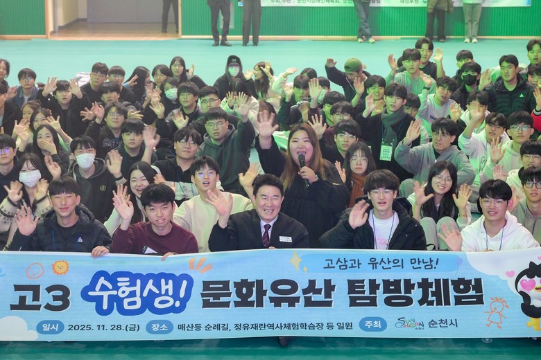 순천시, 고3 수험생 대상 ‘문화유산...