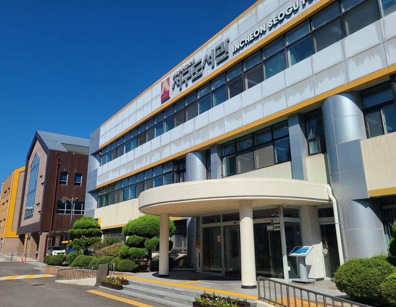 인천광역시교육청서구도서관, 지역기관과...