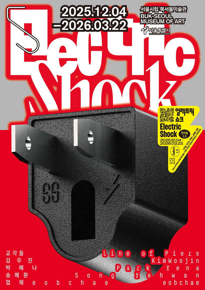 서울시립 북서울미술관, 의제 기획전 ...