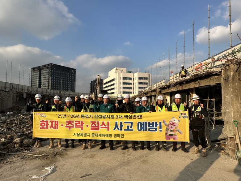 화재‧추락‧질식 사고 없도록… 서울시...