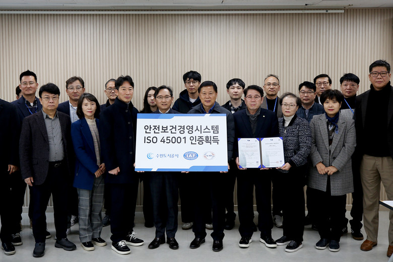 수원도시공사, 국제표준(ISO) 안전...