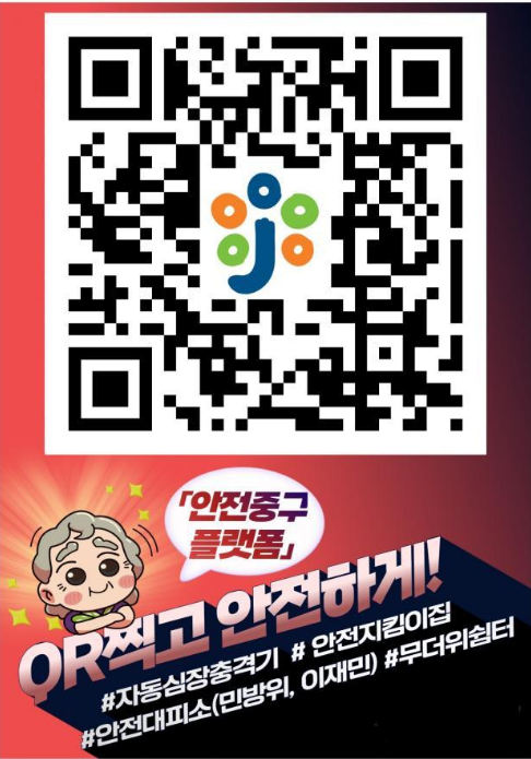 대전 중구, ‘보이는 소화기’ 안전중...