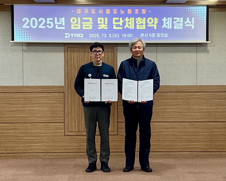 대구교통공사, 2025년 임단협 최종...