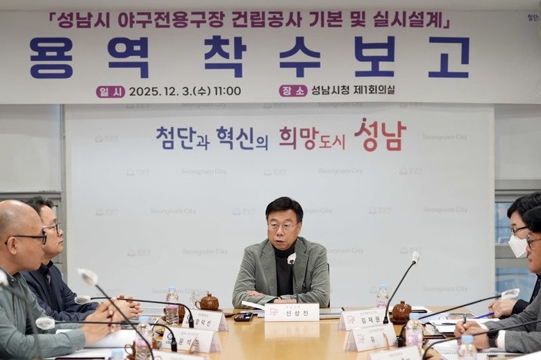 성남시, 야구전용구장 설계용역 착수