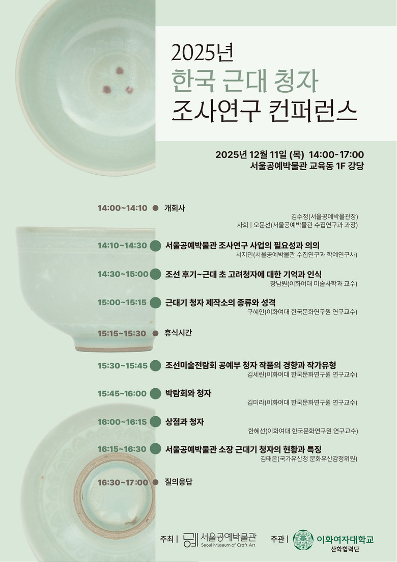 서울공예박물관, <2025년 한국 근...