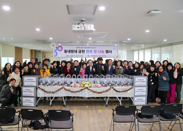 금천구, 3년째 이어진 전통장 나눔으...