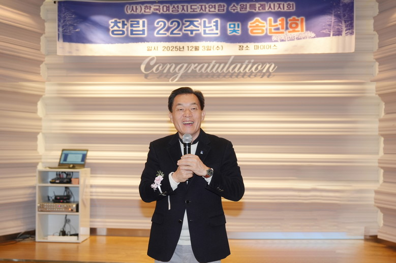 이재준 수원시장, 한국여성지도자연합 ...