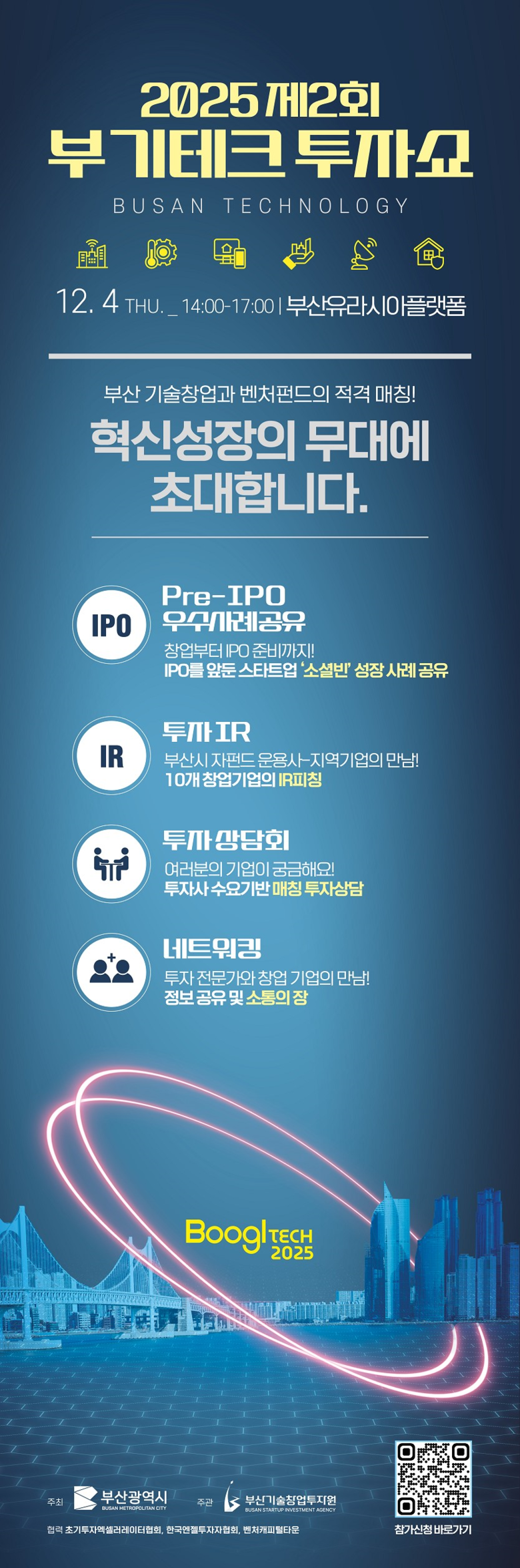 부산시 펀드와 지역기업 투자 연계한다...