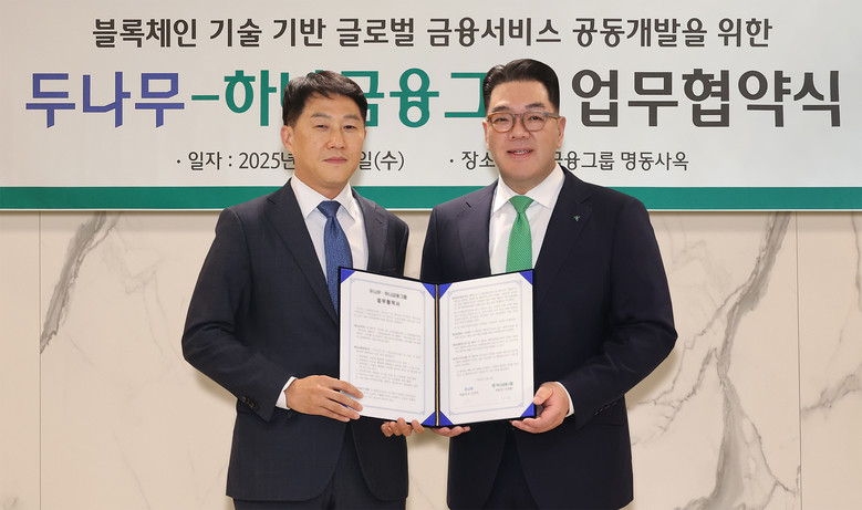 하나금융그룹, 두나무와 블록체인 기술...