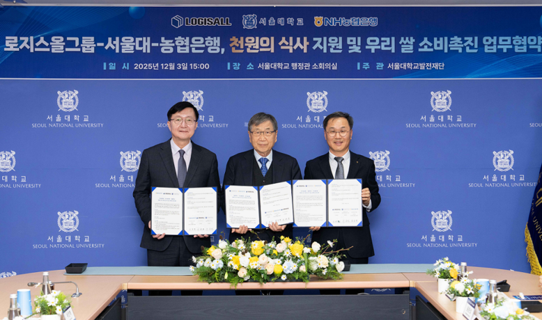 NH농협은행, 로지스올그룹과 서울대학...