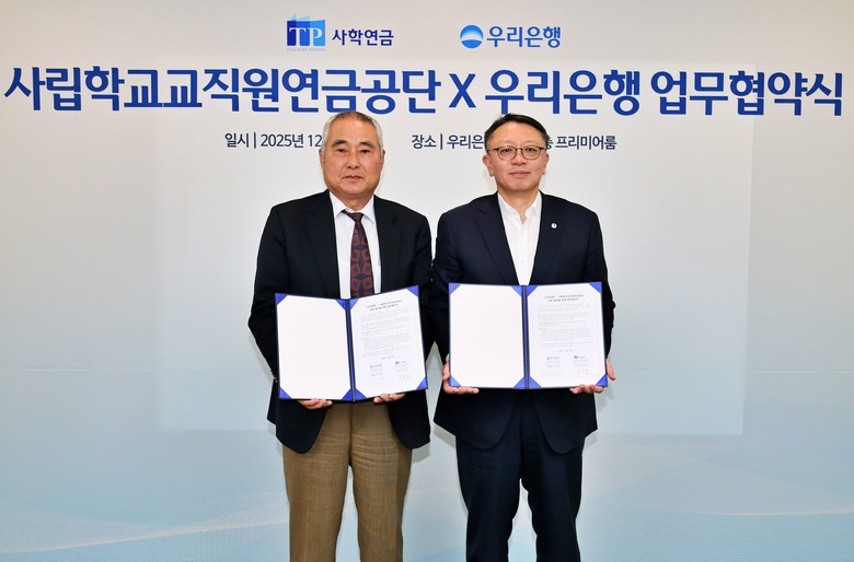 우리銀, 사립교직원의 복지와 안정적 ...