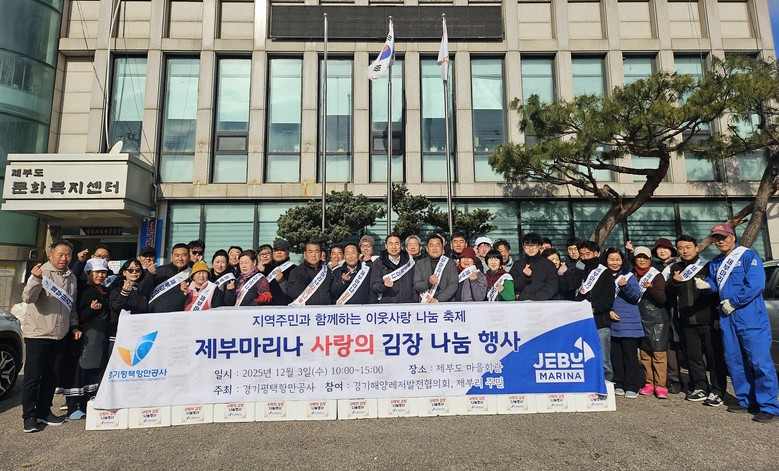 경기평택항만공사, 제부도에서 ‘사랑의...