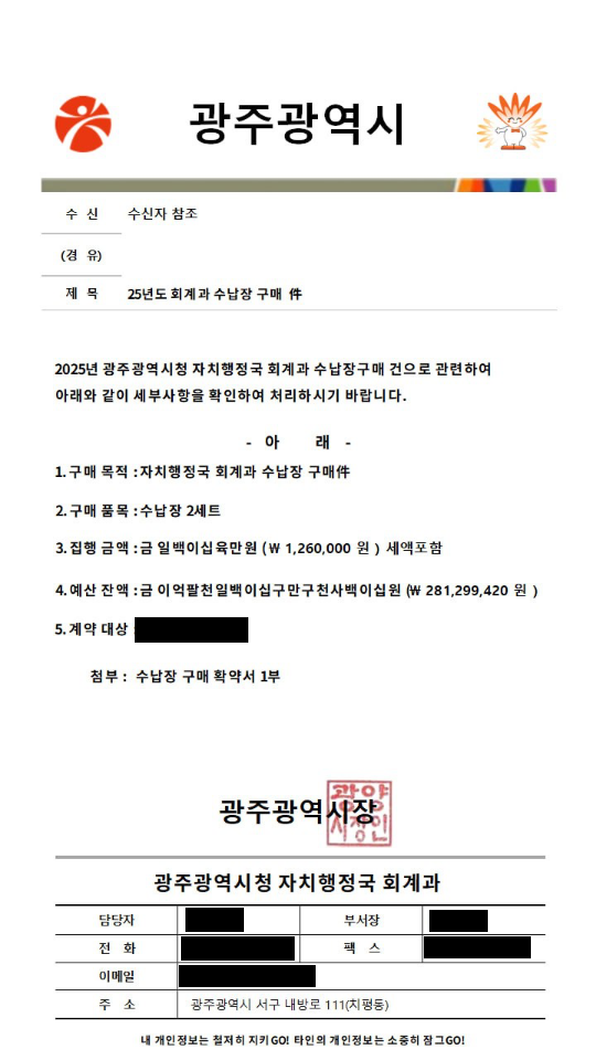 광주시, 공무원 사칭 물품구입 피해 ...