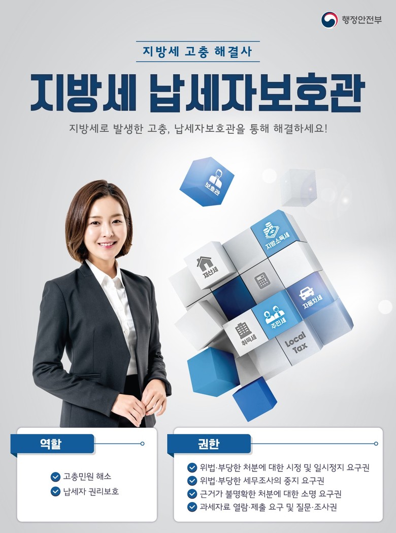 광주시 “지방세 고충, 납세자보호관이...