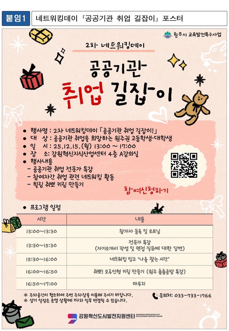 강원혁신도시발전지원센터, 원주권 청년...