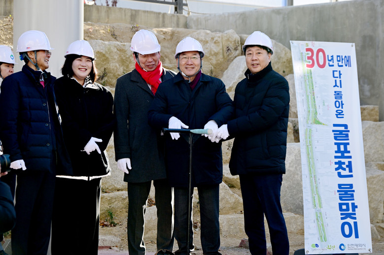 인천시, ‘시민과 함께 되살린 굴포천...