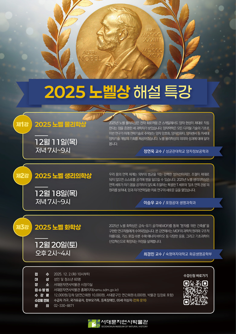 2025 노벨상 성과와 의미를 과학자...