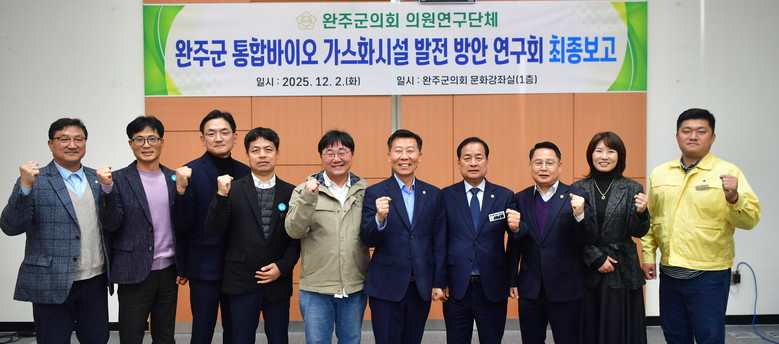 완주군의회, ‘통합 바이오가스화시설 ...