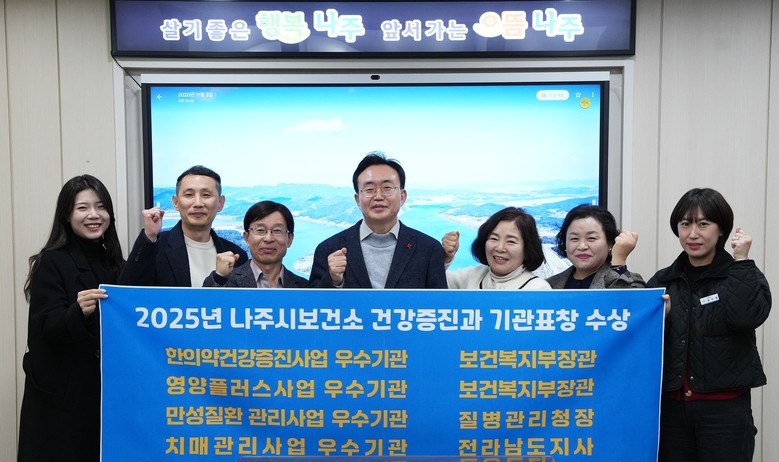 나주시, 2025년 건강증진 5개 분...
