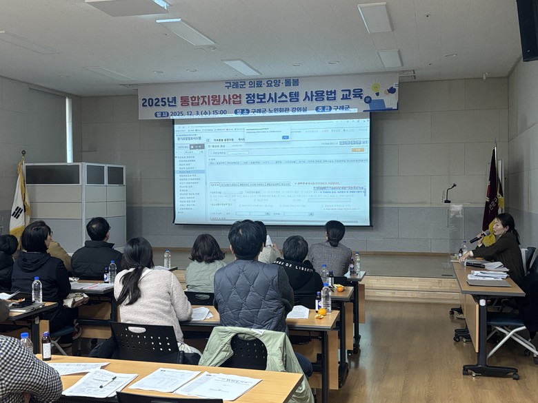 구례군 통합돌봄지원사업 정보시스템 사...