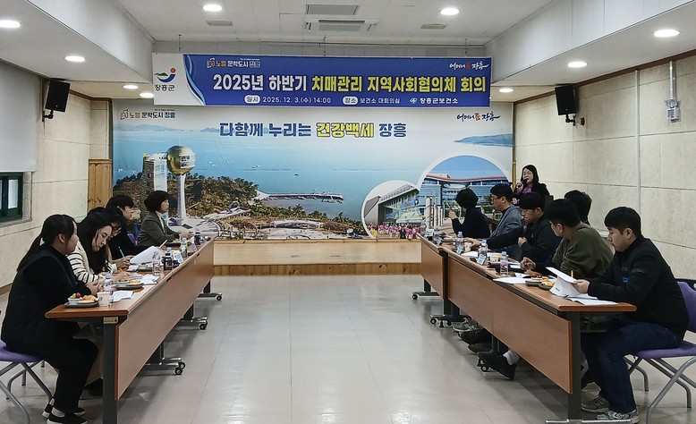 장흥군, 2025년 치매관리 지역사회...