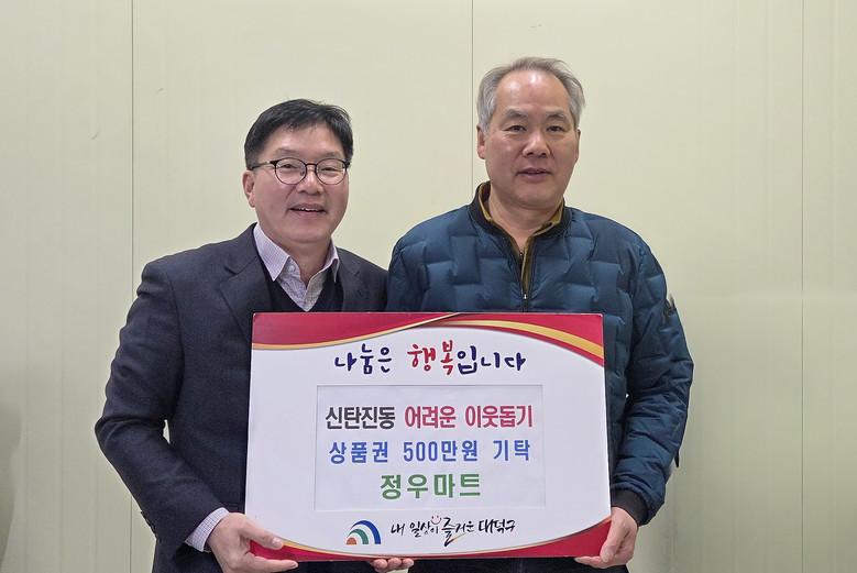 “추운 겨울 작은 힘 되길” 정우마트...