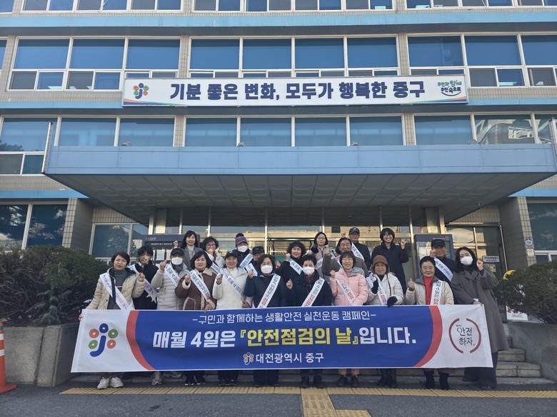 대전 중구, ‘안전점검의 날’ 맞아 ...