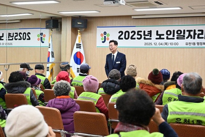 유천1동 노인일자리사업, 따뜻한 마무...