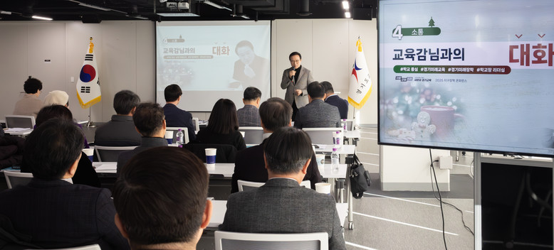 ‘2025 경기미래장학 리더십 포럼’...