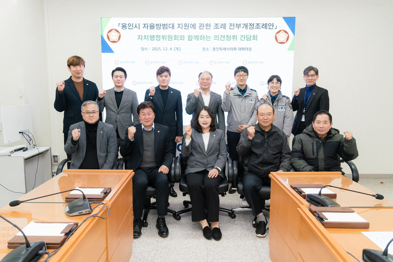 용인특례시의회 자치행정위원회, 자율방...