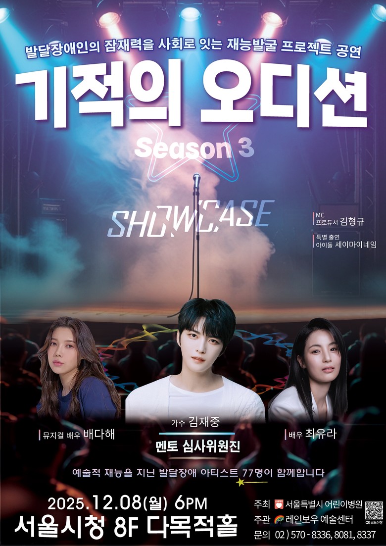 서울시어린이병원, 재능앞에 장벽은 없...