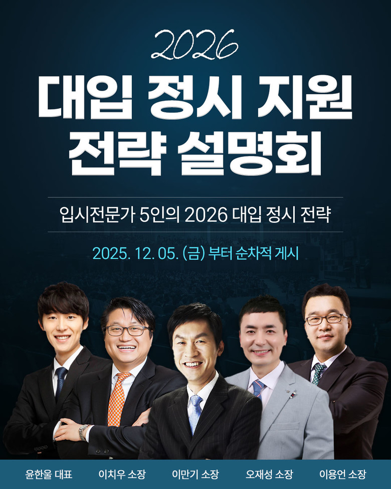 강남인강, ‘2026 대입 정시 전략...