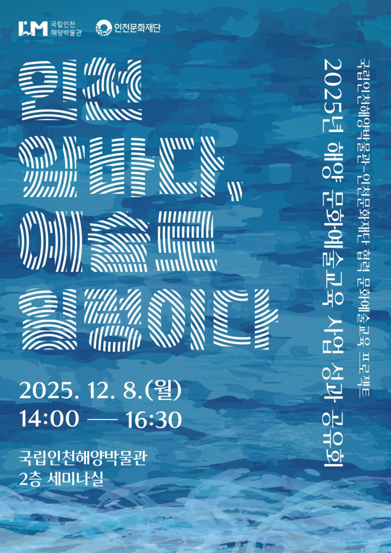 해양 문화예술교육, 협력의 결실을 맺...