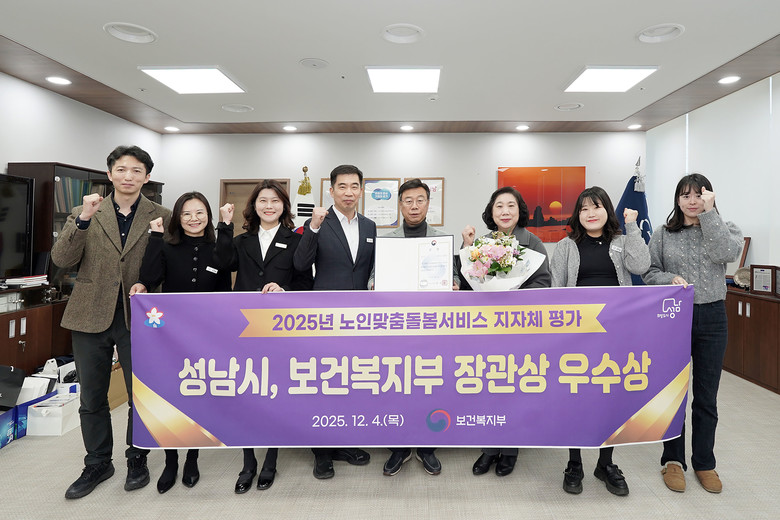 성남시 ‘노인 맞춤 돌봄 서비스’ 보...