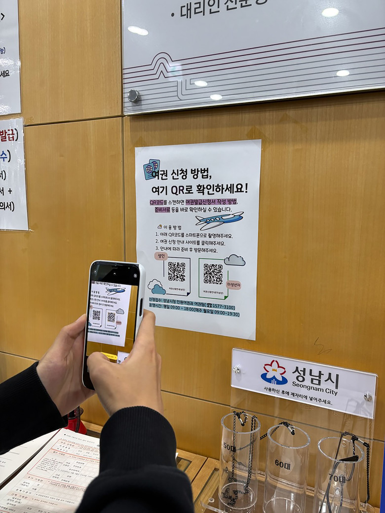 성남시 여권 신청 안내 큐알코드 서비...