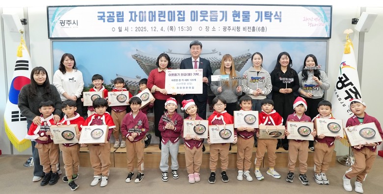 광주지역 기업·단체, 연말 맞아 광주...