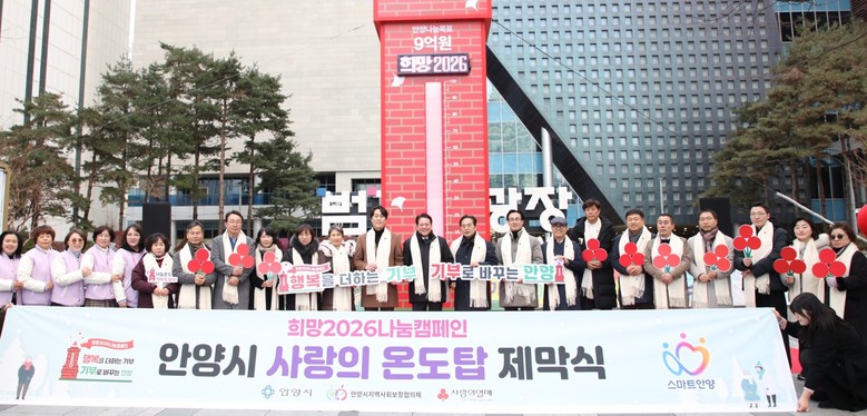 안양시, 범계역 ‘사랑의 온도탑’ 제...