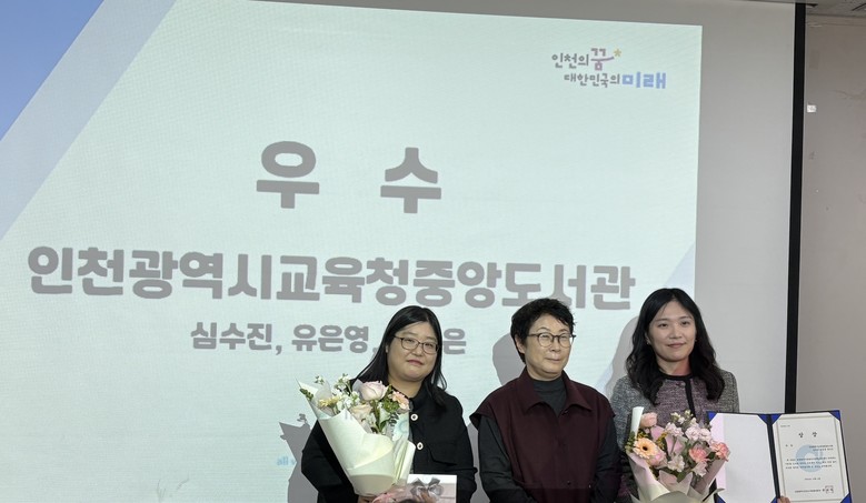 인천광역시교육청중앙도서관,  ‘도서관...