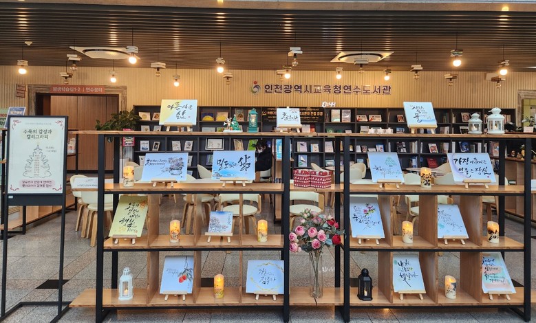 인천광역시교육청연수도서관, 12월 ‘...