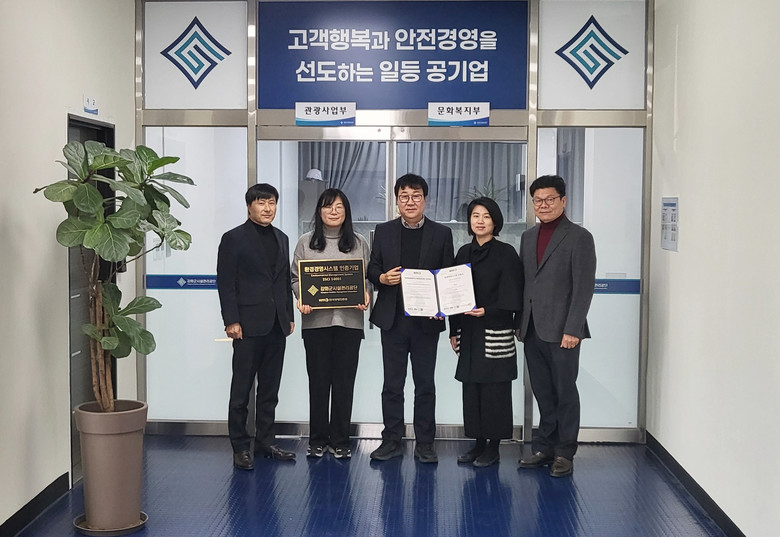 강화군시설관리공단, 환경경영시스템 국...