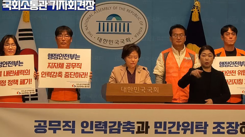 정춘생 의원(조국혁신당) 외,공무직 ...