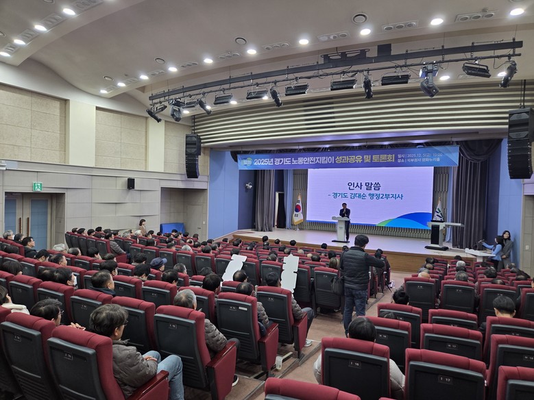 경기도, 2025년 ‘노동안전지킴이’...