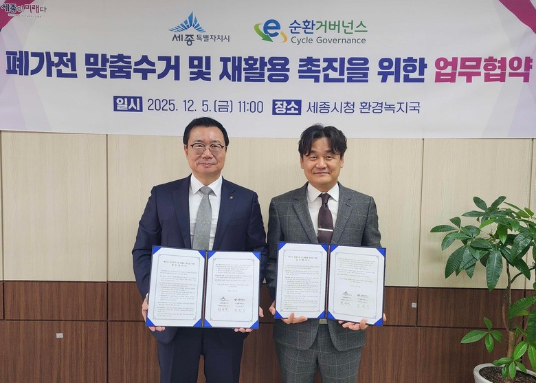 세종시, 내년 폐가전 무상수거 시행 ...