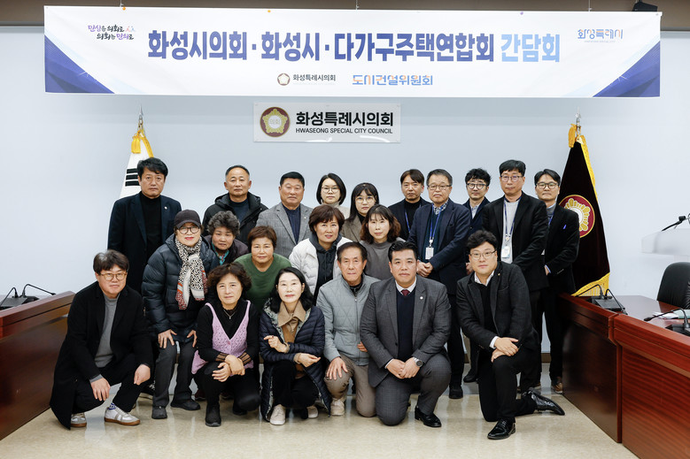 화성특례시의회 도시건설위원회,  다가...