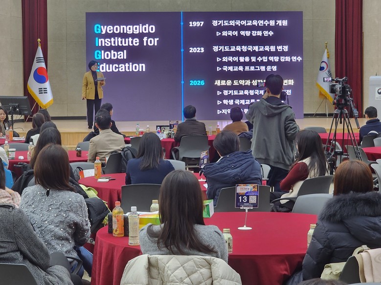 경기도교육청국제교육원,  경기국제교육...